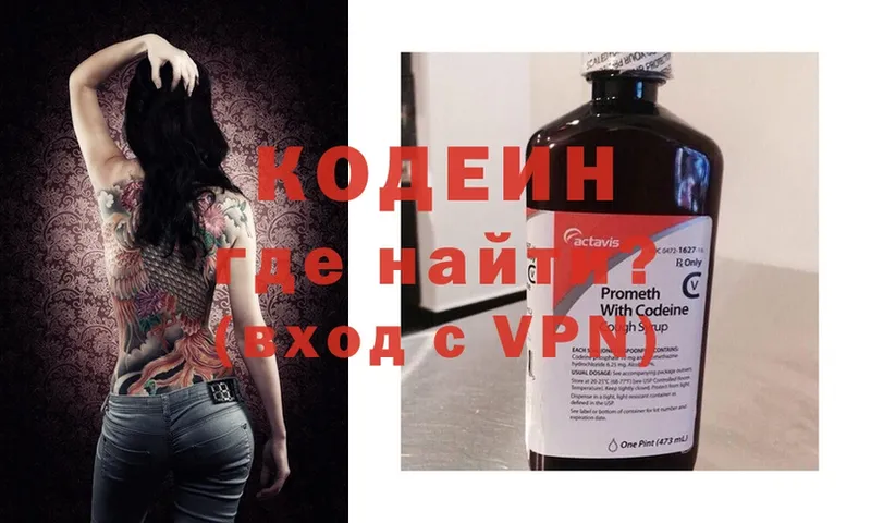 закладки  Весьегонск  Кодеиновый сироп Lean напиток Lean (лин) 